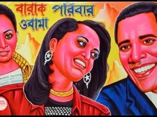 Barak Obama family on a Rickshaw Painting in Bangladesh